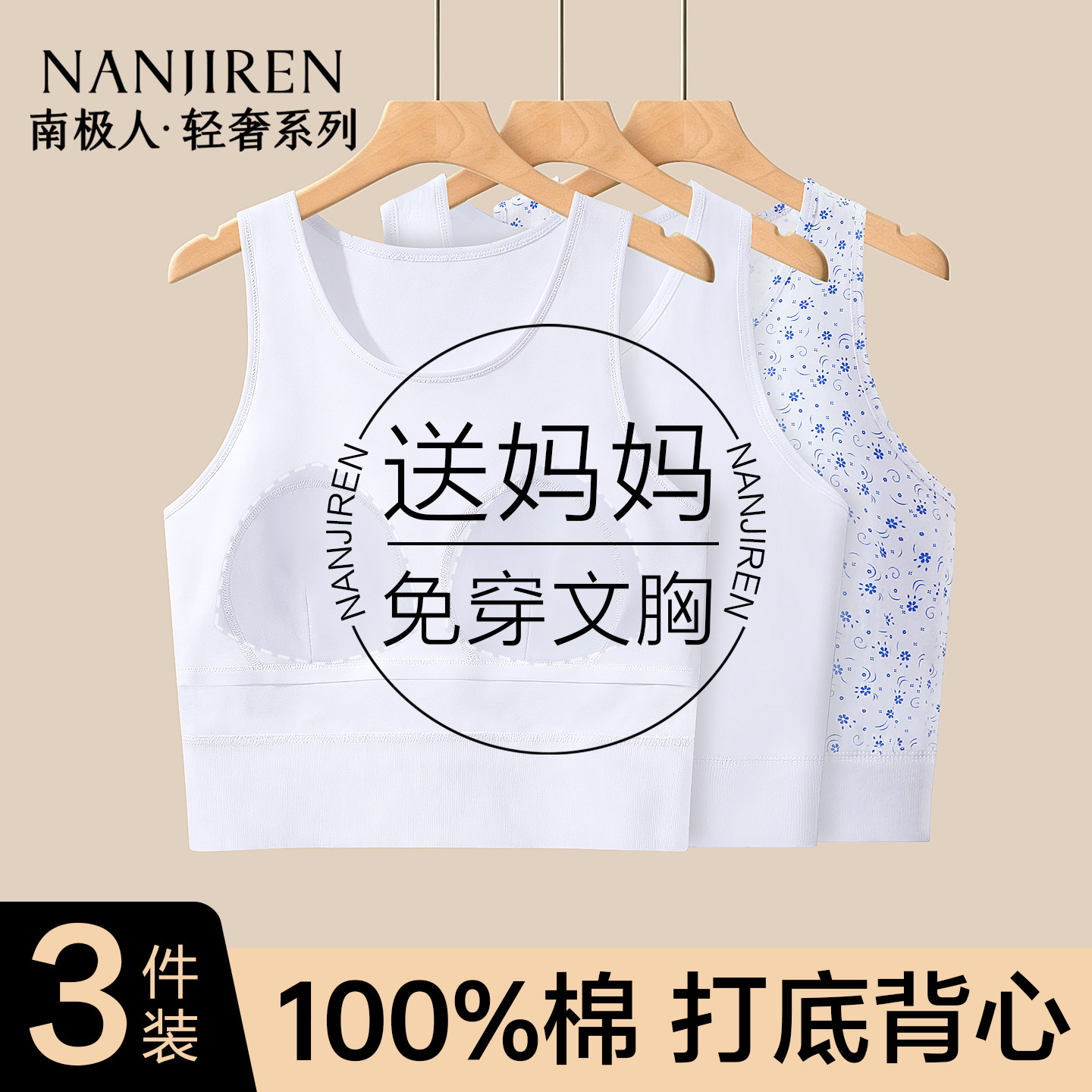 南极人妈妈背心女纯棉防凸点内衣图片