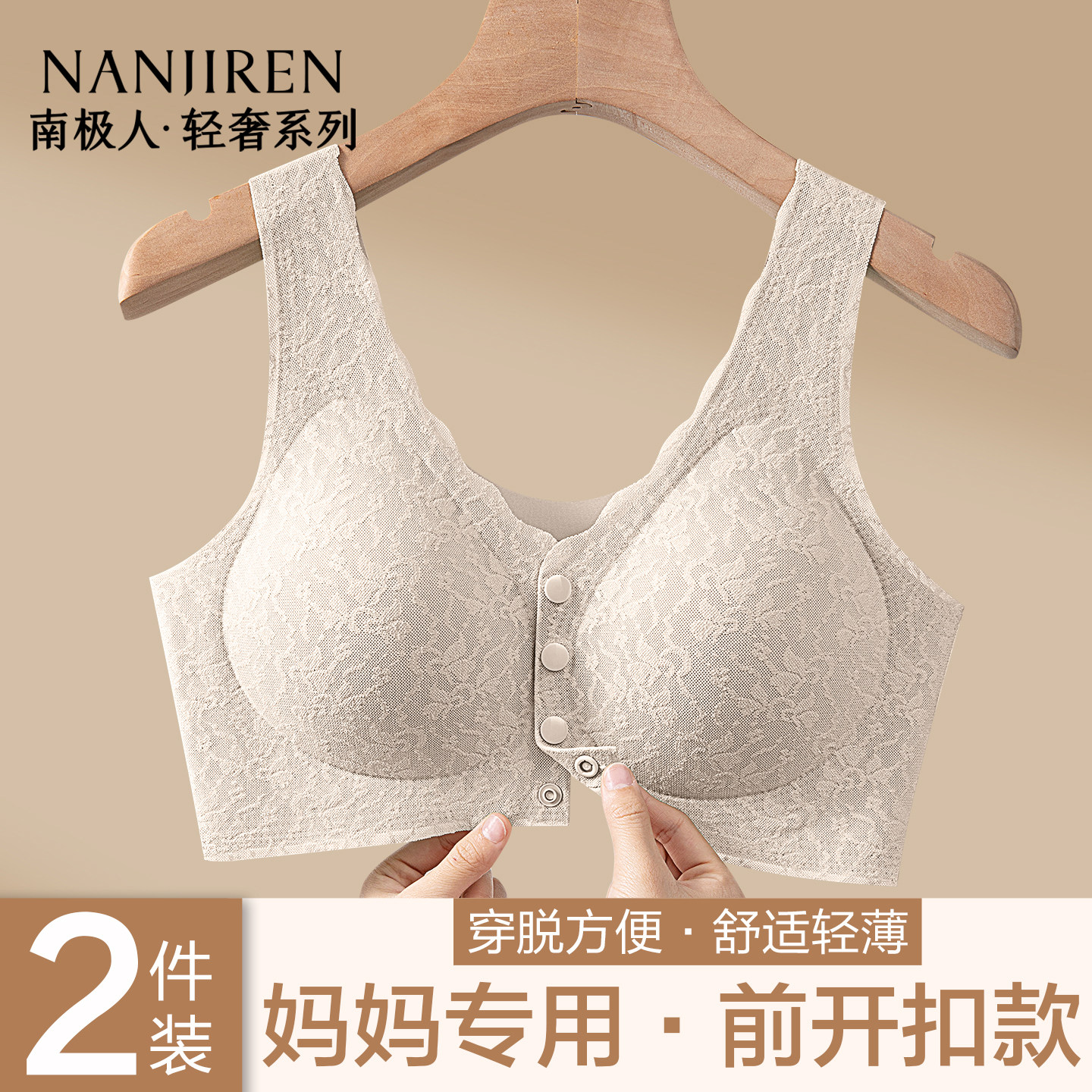 南极人妈妈内衣女无钢圈前扣文胸