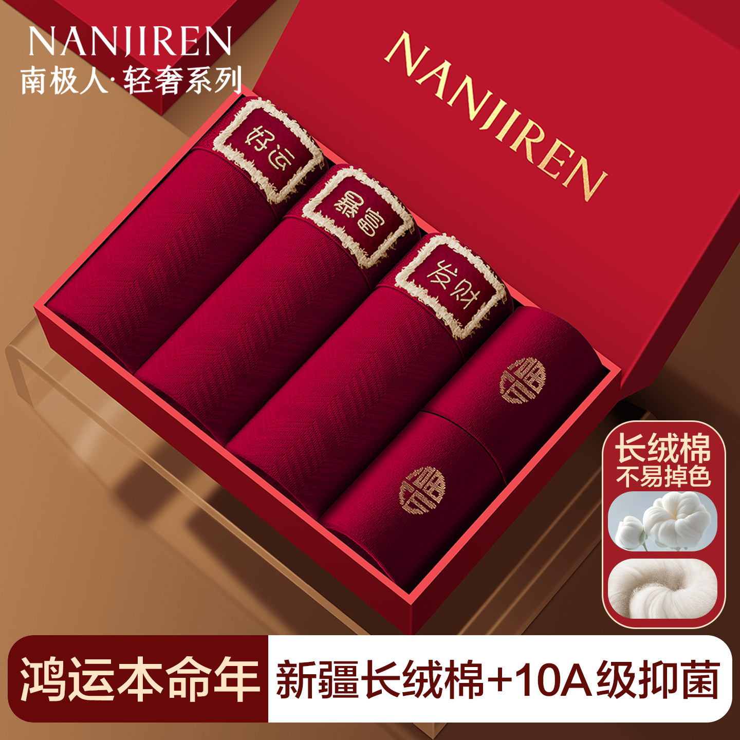 南极人本命年内裤男士纯棉红色2026马年新款结婚礼物平角四角短裤,女士内衣/男士内衣/家居服,男平角内裤,淘宝优惠券,粉丝福利购,淘宝优惠卷