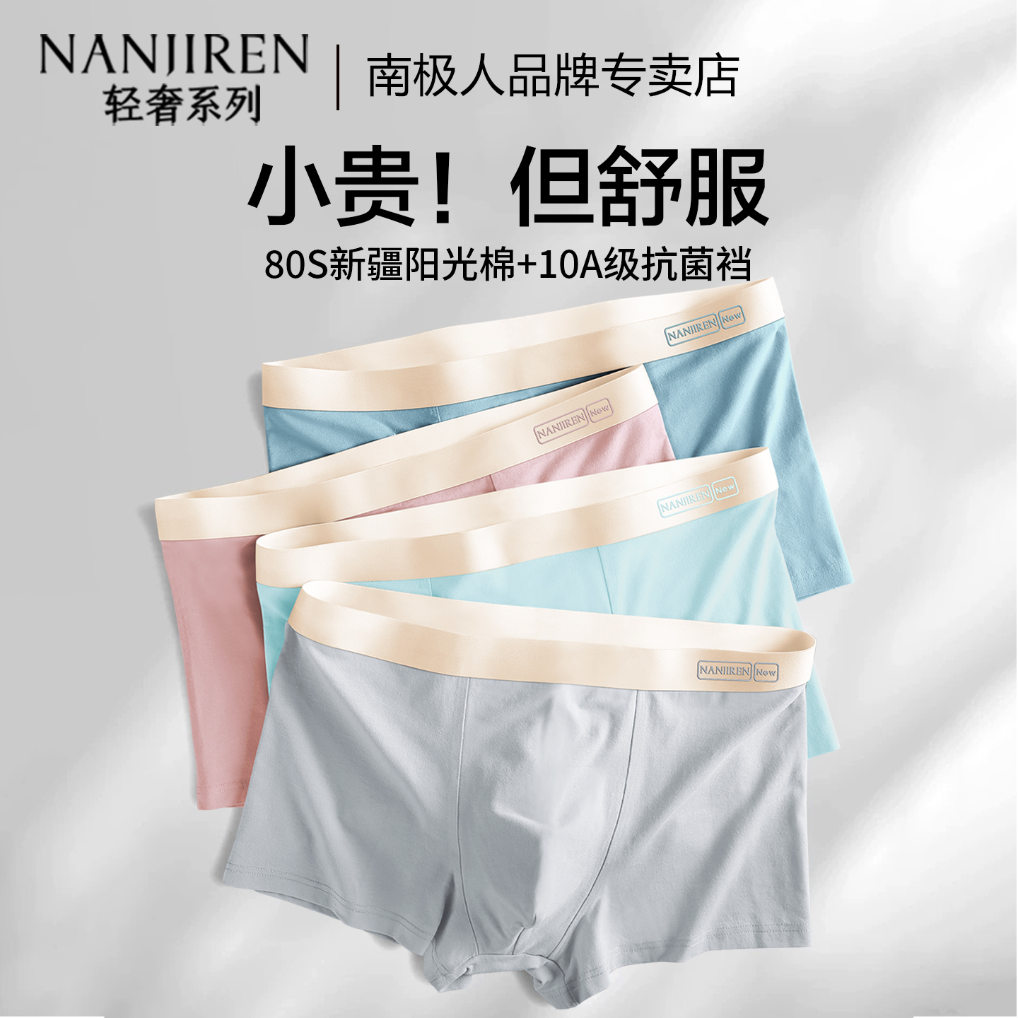 南极人内裤男士纯棉抗菌平角短裤