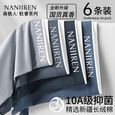 南极人内裤男士纯棉抗菌运动短裤