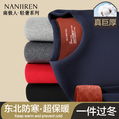 南极人保暖内衣男士巨厚防寒套装