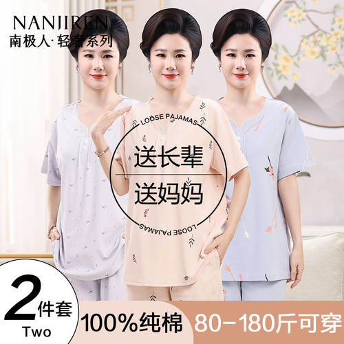 南极人妈妈睡衣纯棉夏季短袖套装