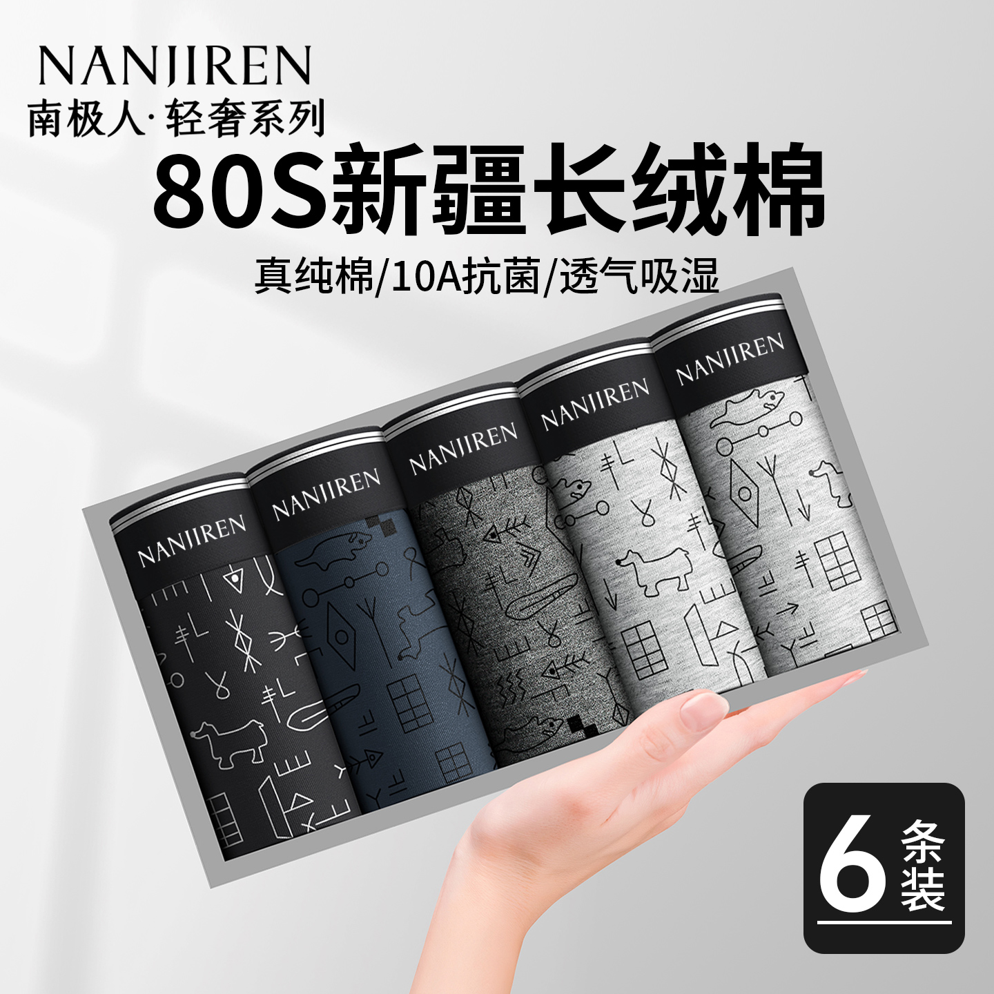 南极人男士内裤纯棉抗菌运动短裤