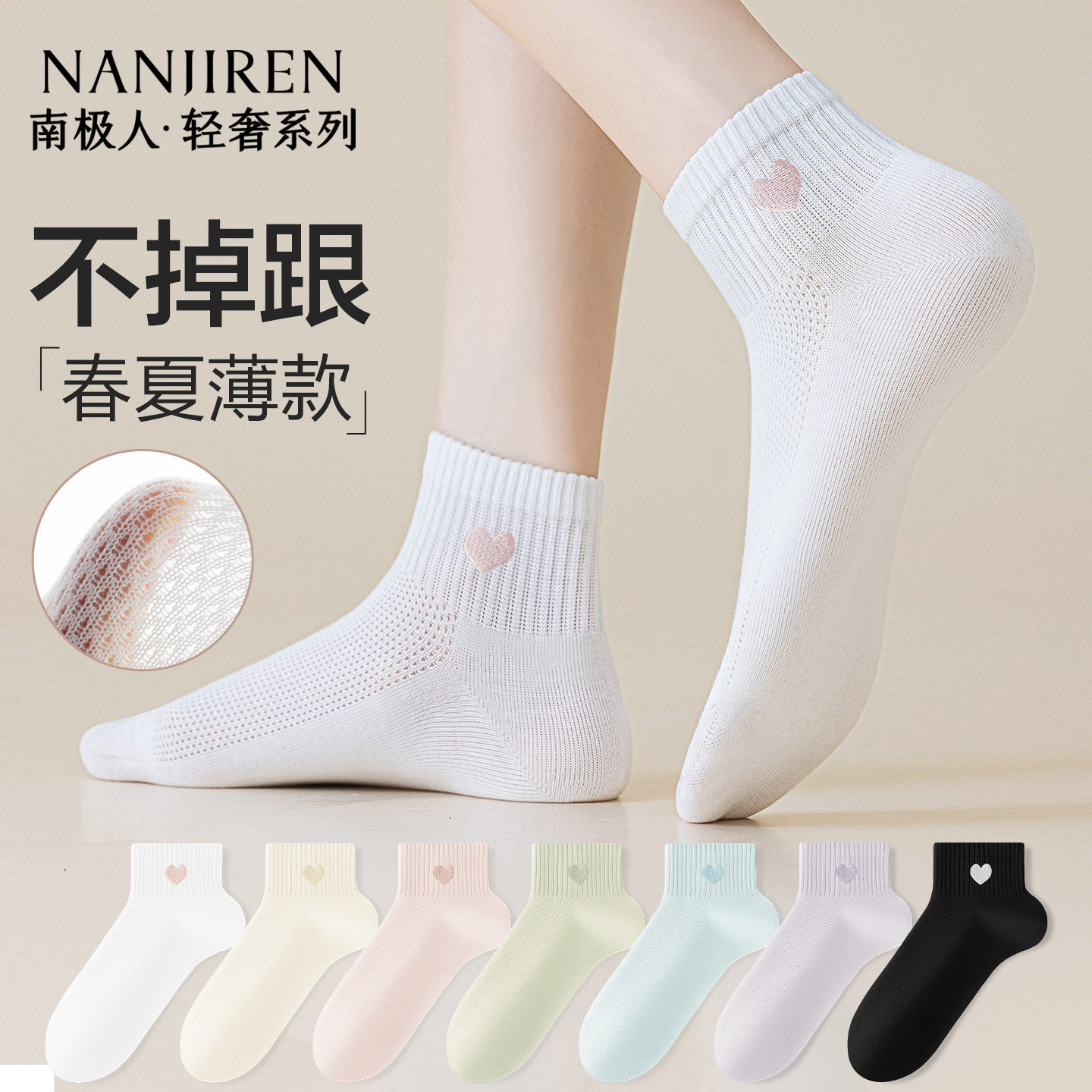 南极人袜子女士纯棉抗菌白色短袜图片