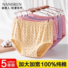 南极人女士内裤妈妈纯棉高腰三角裤中老年人奶奶胖mm大码宽松裤头