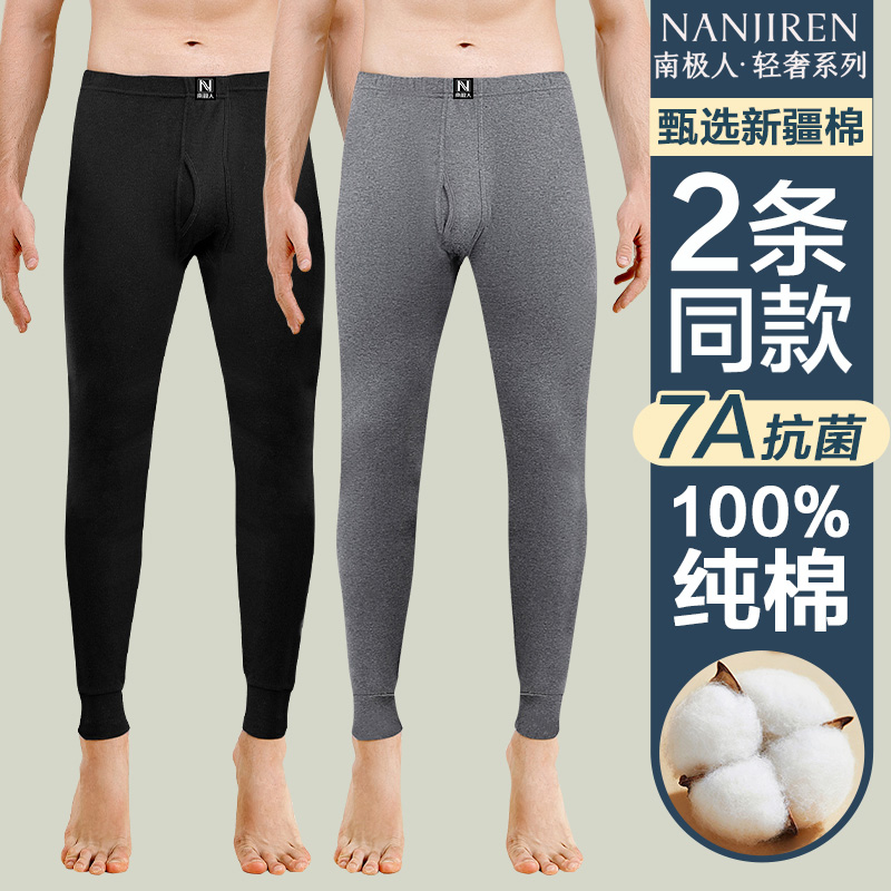 南极人秋裤男士纯棉打底裤薄款衬裤保暖棉裤冬季全棉毛裤内穿线裤