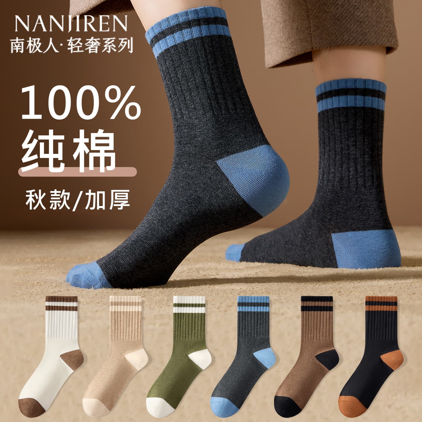 南极人袜子男士纯棉抗菌中筒长袜