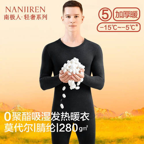 南极人保暖内衣男士发热防寒套装
