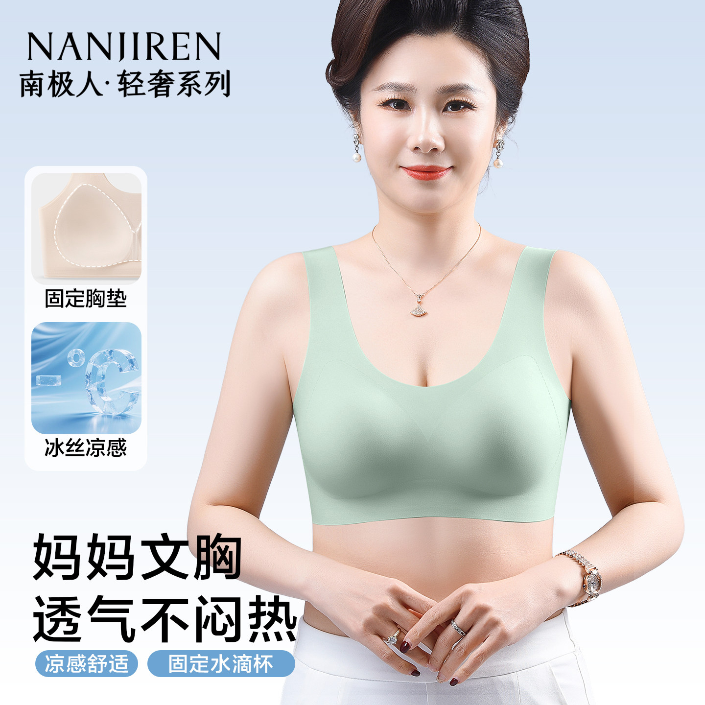 南极人妈妈内衣无痕冰丝文胸夏薄款中老年妇女无钢圈背心式文胸罩