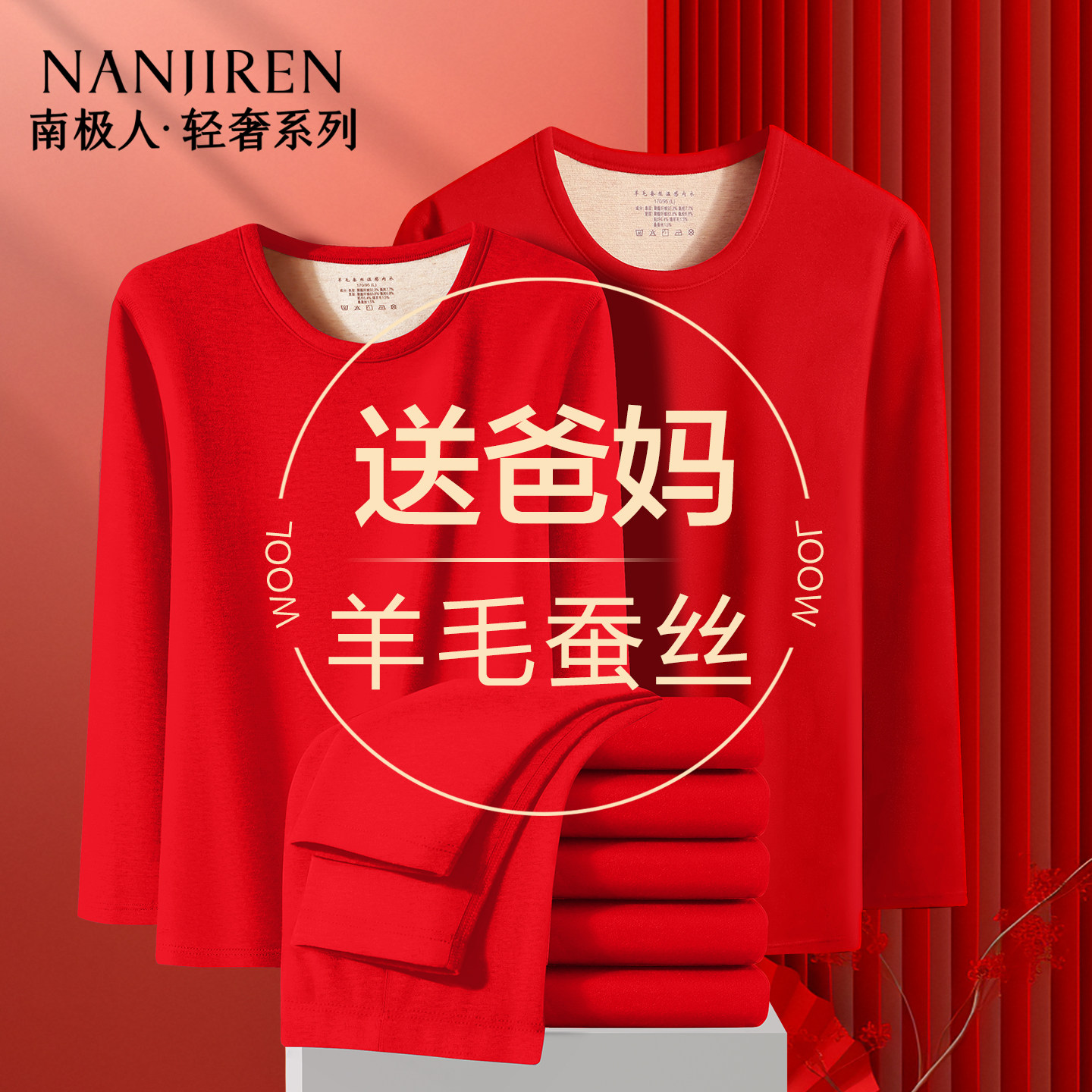南极人中老年大红色保暖内衣男款2026本命年妈妈女士秋衣秋裤套装,女士内衣/男士内衣/家居服,保暖套装,淘宝优惠券,粉丝福利购,淘宝优惠卷