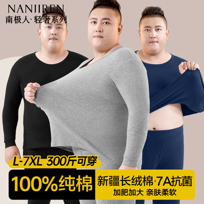 南极人秋衣秋裤男士纯棉大码套装