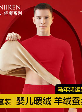 南极人本命年保暖内衣男士红色马年羊绒加厚发热套装秋衣秋裤冬季