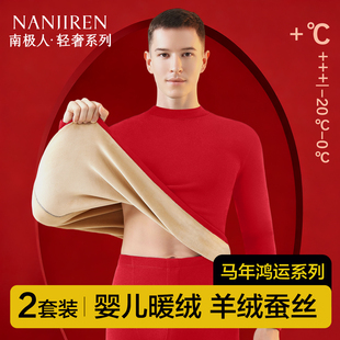 冬季 秋衣秋裤 红色马年羊绒加厚发热套装 南极人本命年保暖内衣男士