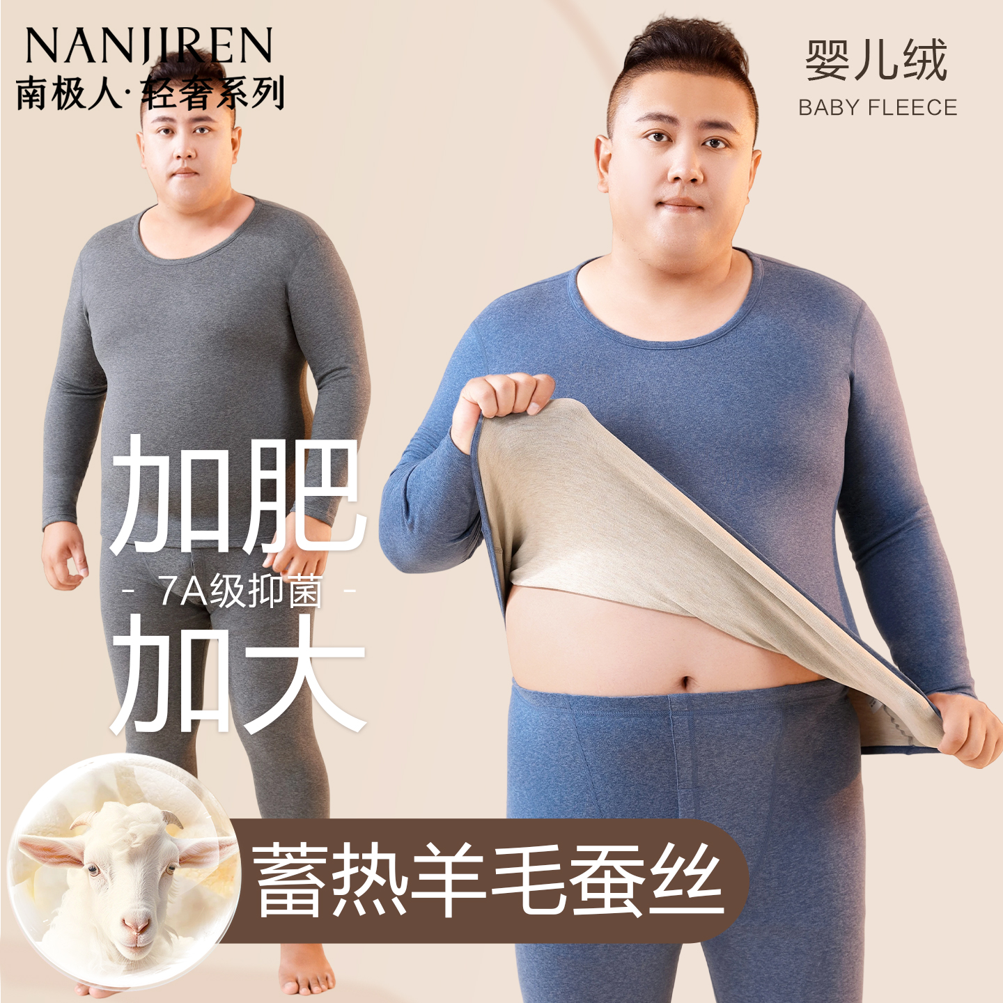 南极人保暖内衣男士羊毛蚕丝套装