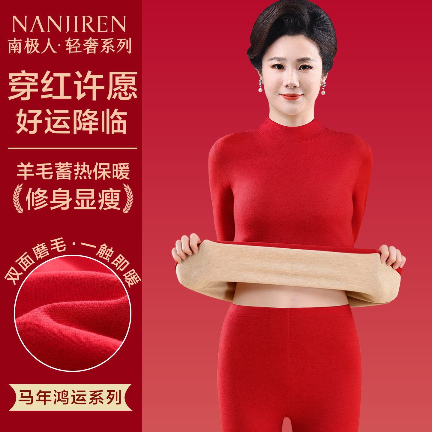 南极人保暖内衣女加厚本命年套装