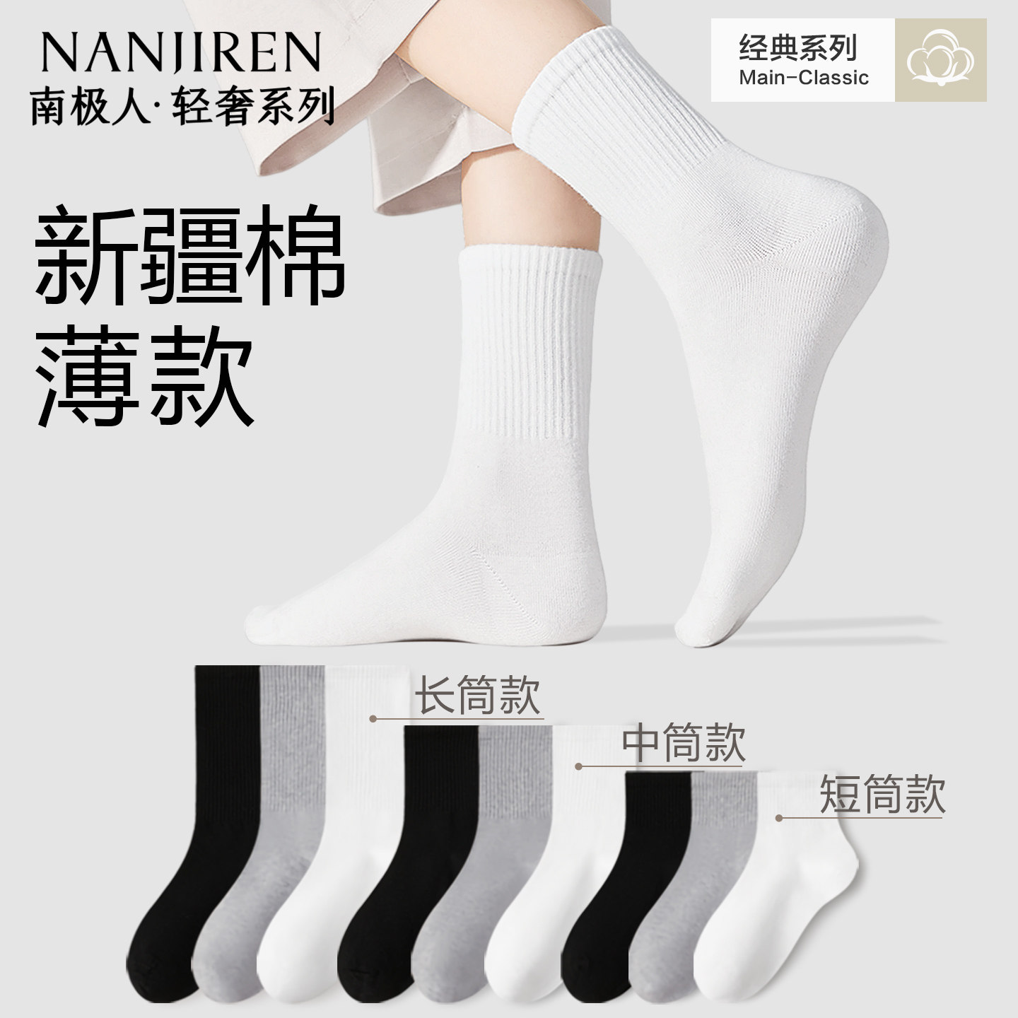 南极人中筒棉袜女士白色无骨长袜图片