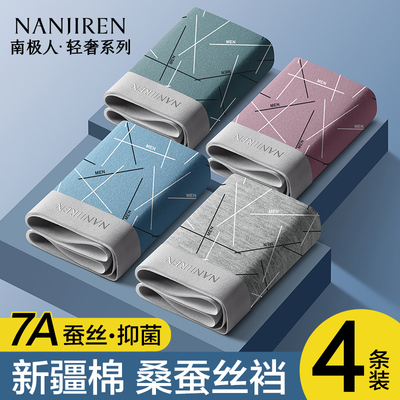 南极人男士纯棉抗菌四角大码短裤