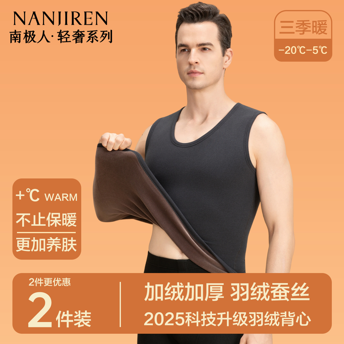 南极人保暖背心男士羽绒发热上衣