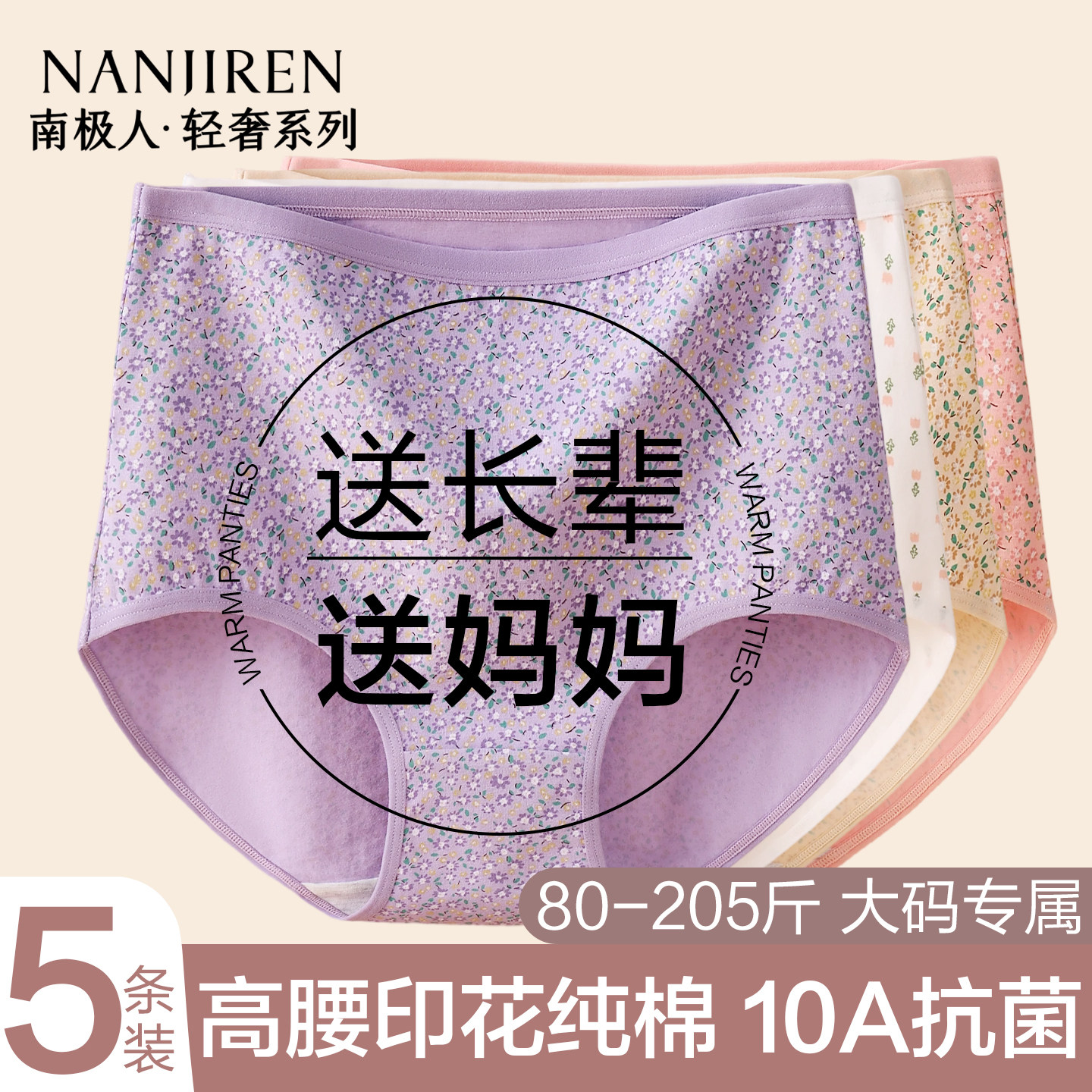 南极人妈妈内裤女士纯棉抗菌中老年人高腰收腹加肥大码三角短裤头,女士内衣/男士内衣/家居服,女三角裤,淘宝优惠券,粉丝福利购,淘宝优惠卷