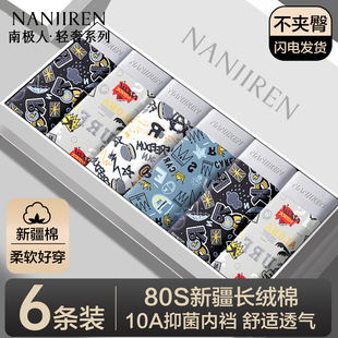 南极人男士内裤男款纯棉抗菌平角短裤青少年运动透气男生四角裤头