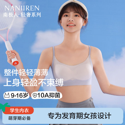 南极人少女发育期内衣细肩带文胸