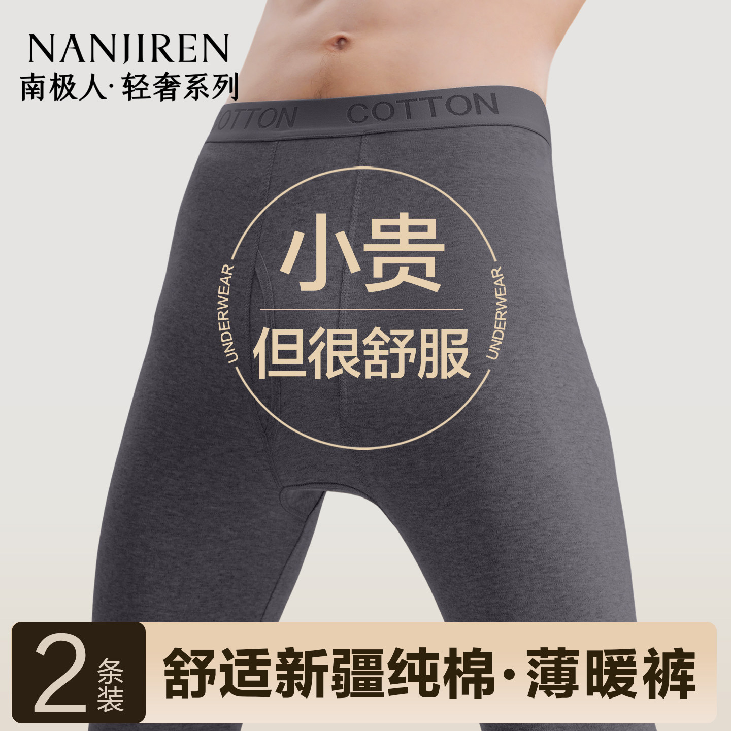 南极人秋裤男士纯棉大码打底衬裤图片