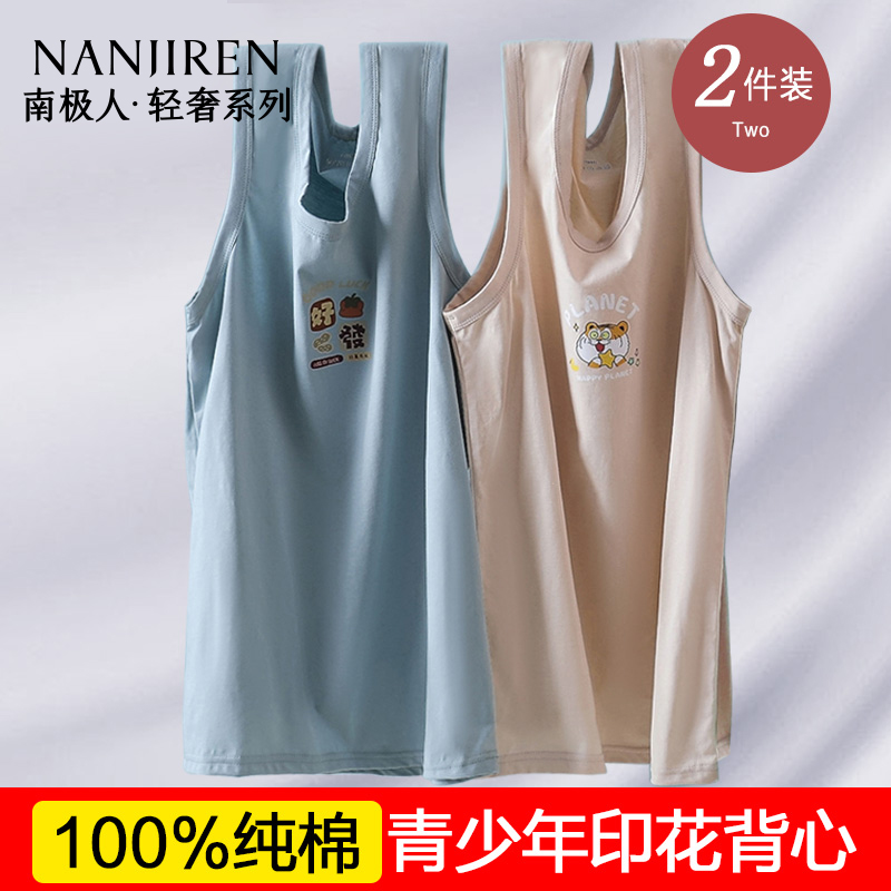 南极人时尚青春纯棉青少年背心