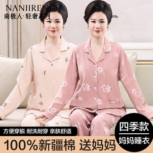 南极人妈妈睡衣女士纯棉长袖套装中老年人全棉大码宽松外穿家居服