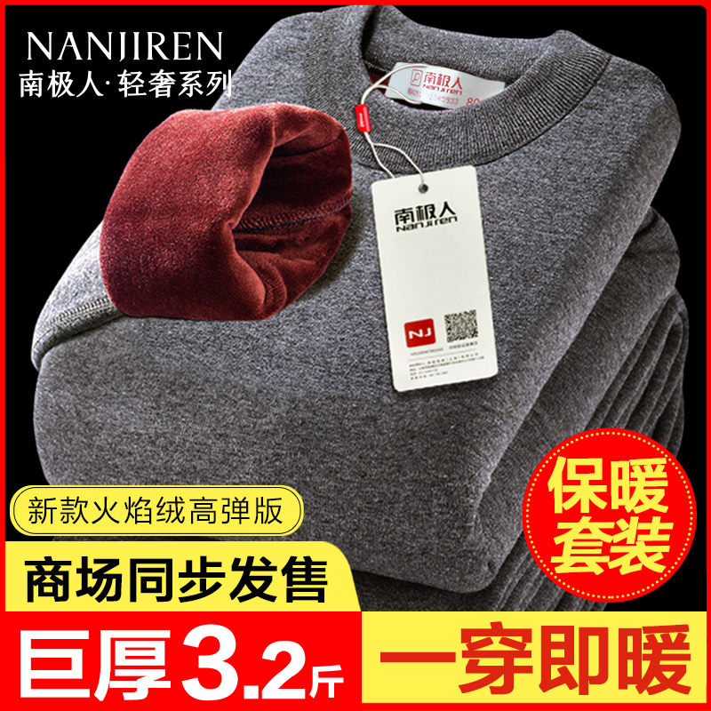 南极人长袖男女加绒加厚保暖内衣