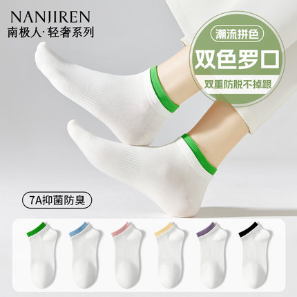 南极人袜子女士夏季薄款防臭短袜2025新款女生无骨运动7a抗菌棉袜