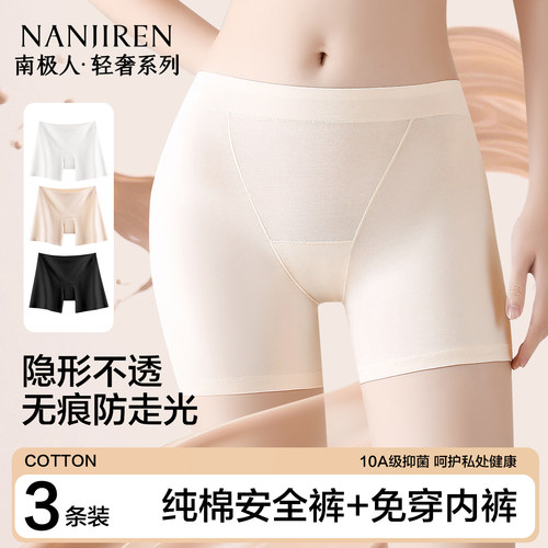 南极人女士夏季薄款抑菌裆安全裤