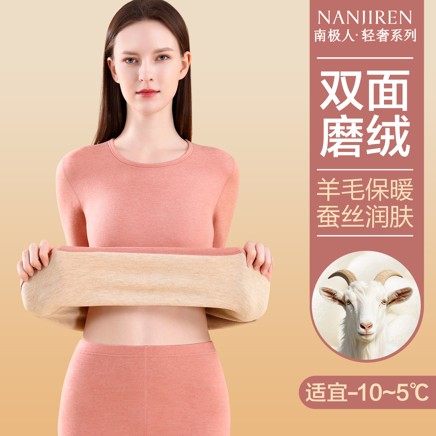 南极人保暖内衣女士加厚羊毛蚕丝