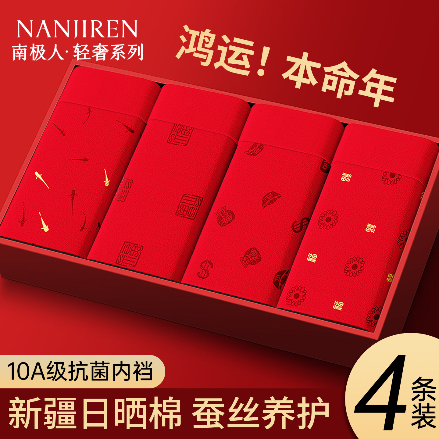 南极人内裤男士纯棉红色平角短裤