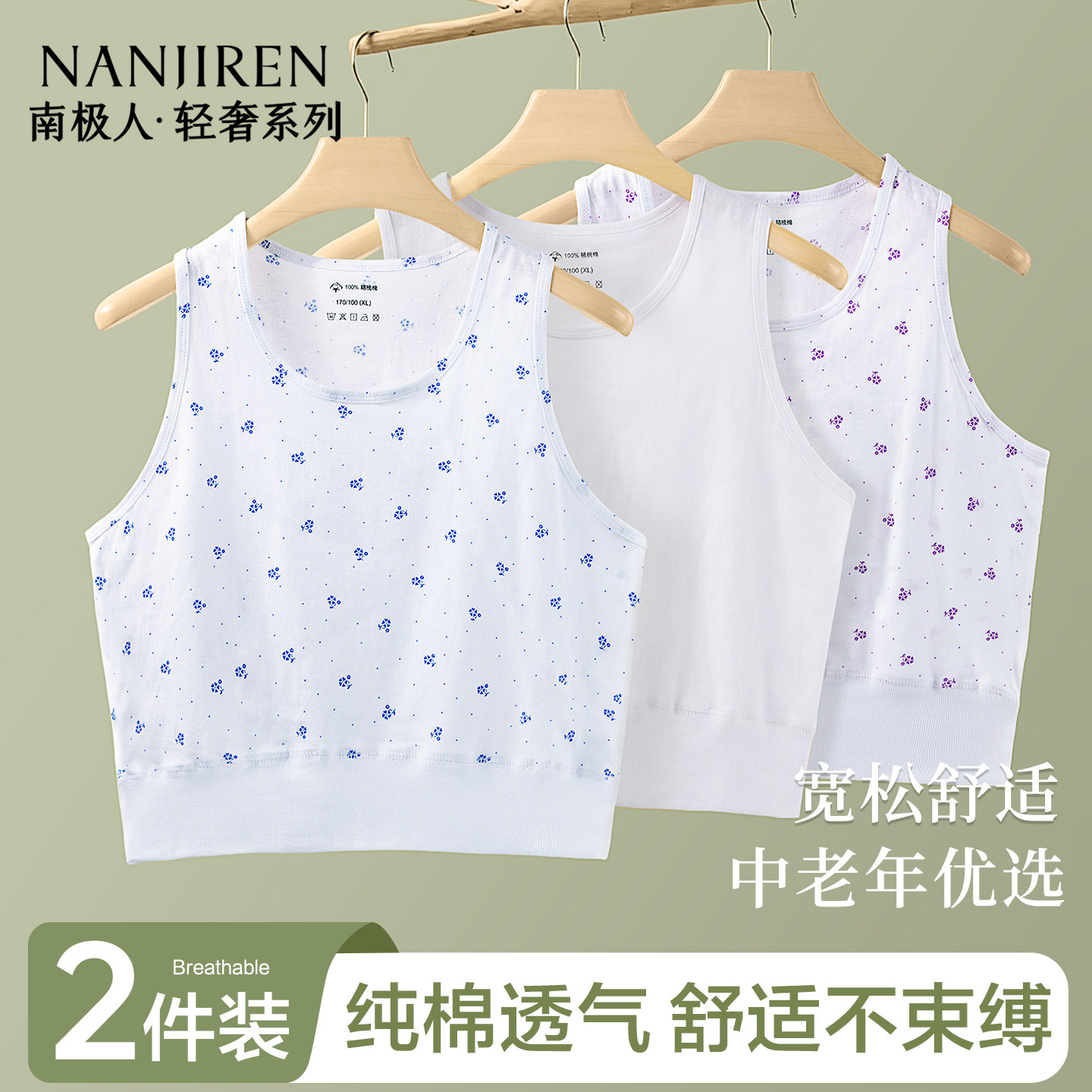 南极人妈妈背心纯棉夏季薄款汗衫