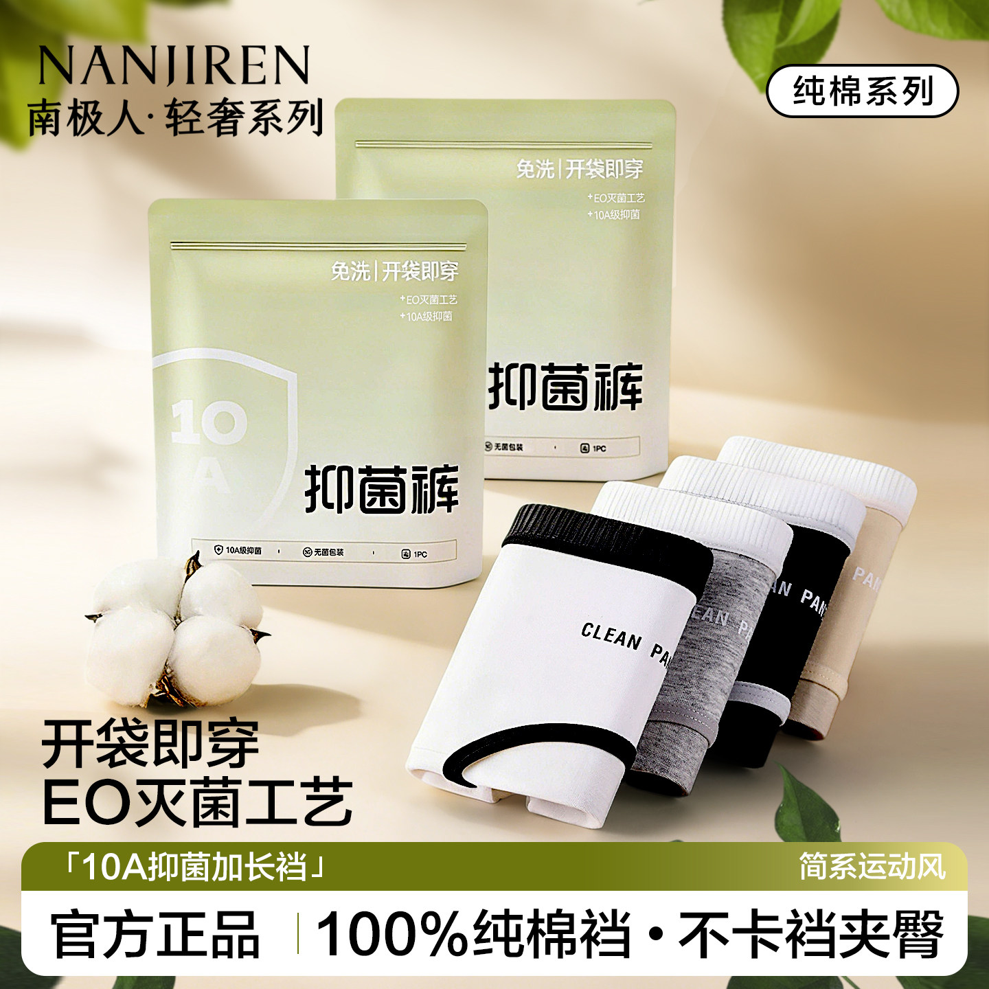 南极人EO灭菌免洗女士内裤A类纯棉抗菌运动无痕女生大码三角短裤