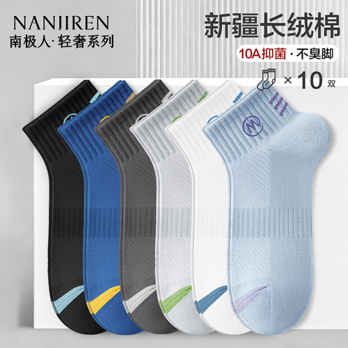 南极人袜子男士夏季薄款短筒棉袜