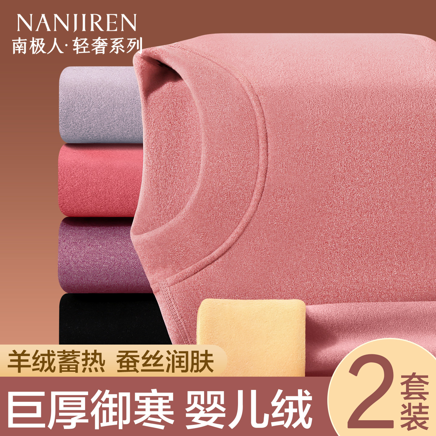 南极人保暖内衣女士加厚羊绒套装