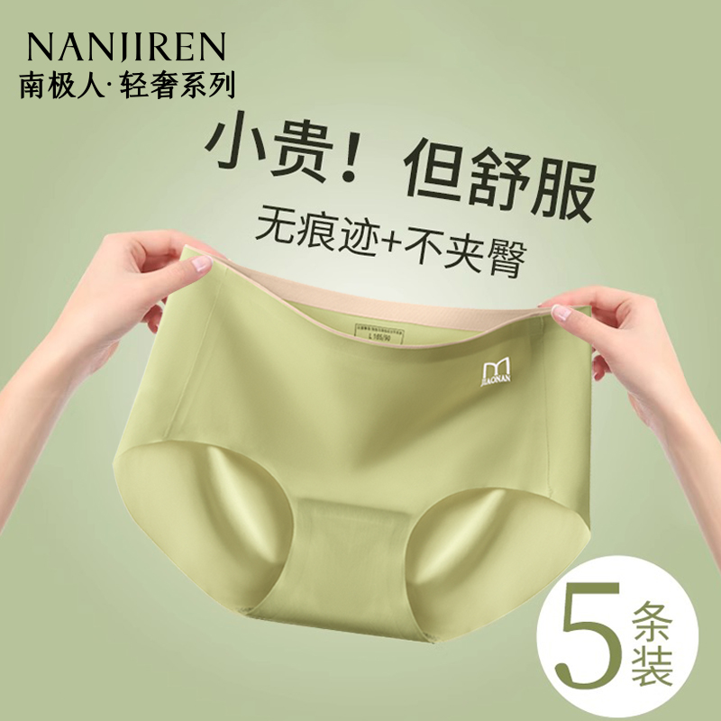 南极人运动不夹臀冰丝女士三角裤