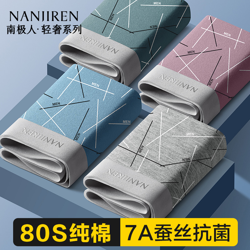 南极人抗菌裆部纯棉内裤