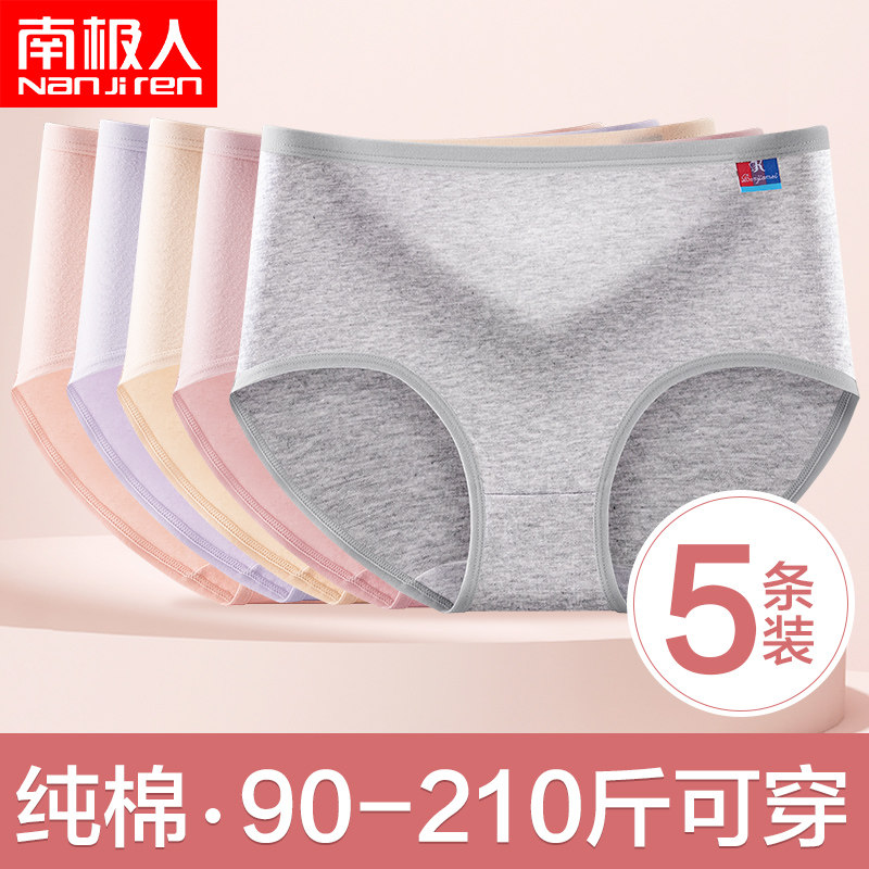南极人大码纯棉内裤女胖mm全棉包臀舒适透气新款女式三角短裤头