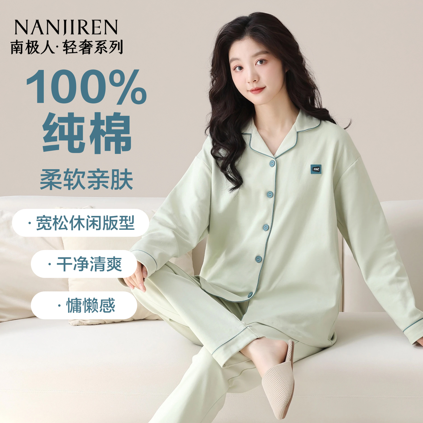 南极人睡衣女纯棉长袖家居服套装