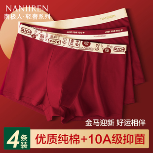内裤 四角裤 红色本命年纯棉抗菌平角短裤 透气大码 头男款 南极人男士