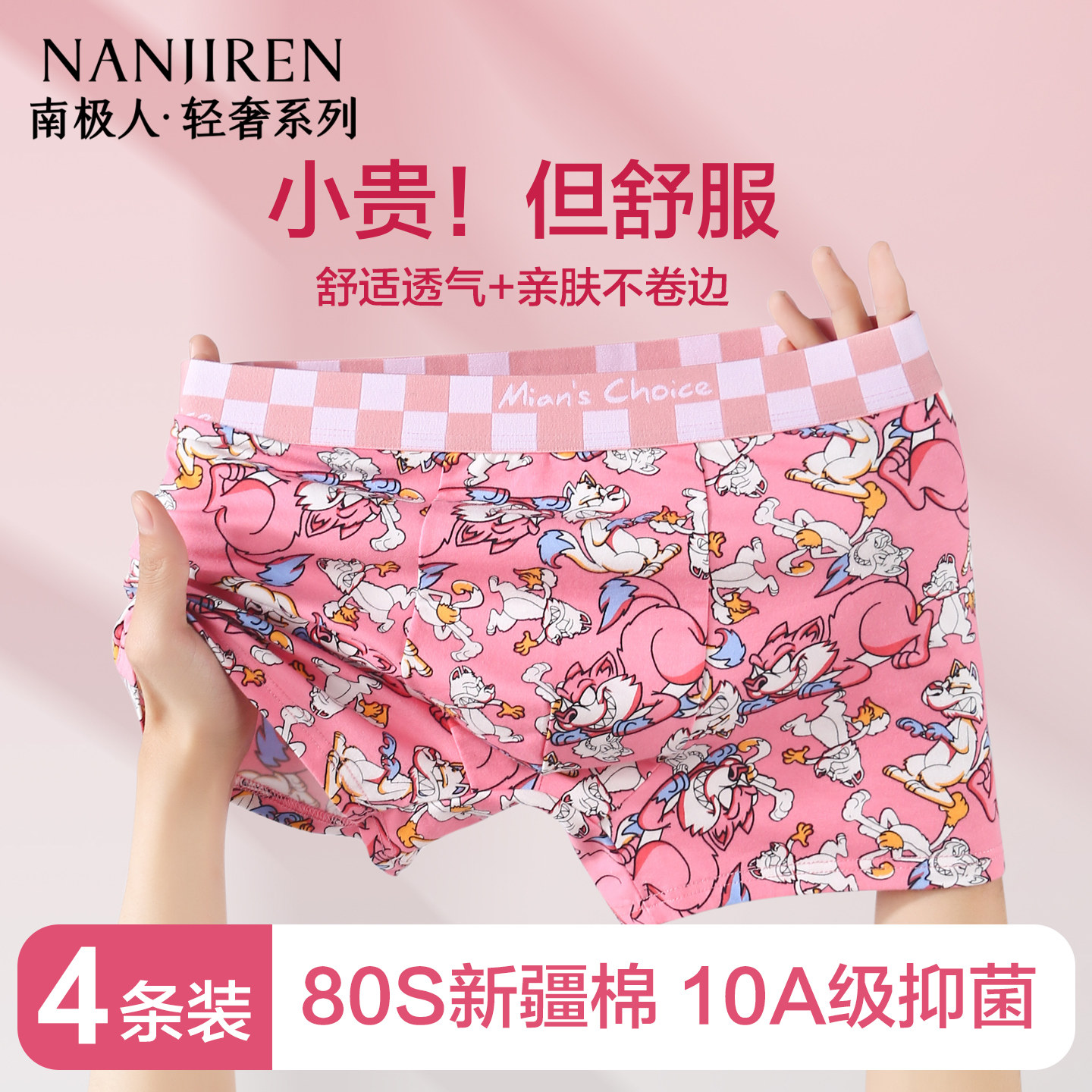 南极人男士内裤纯棉男生四角短裤猛男粉可爱送礼物男式平角底裤头