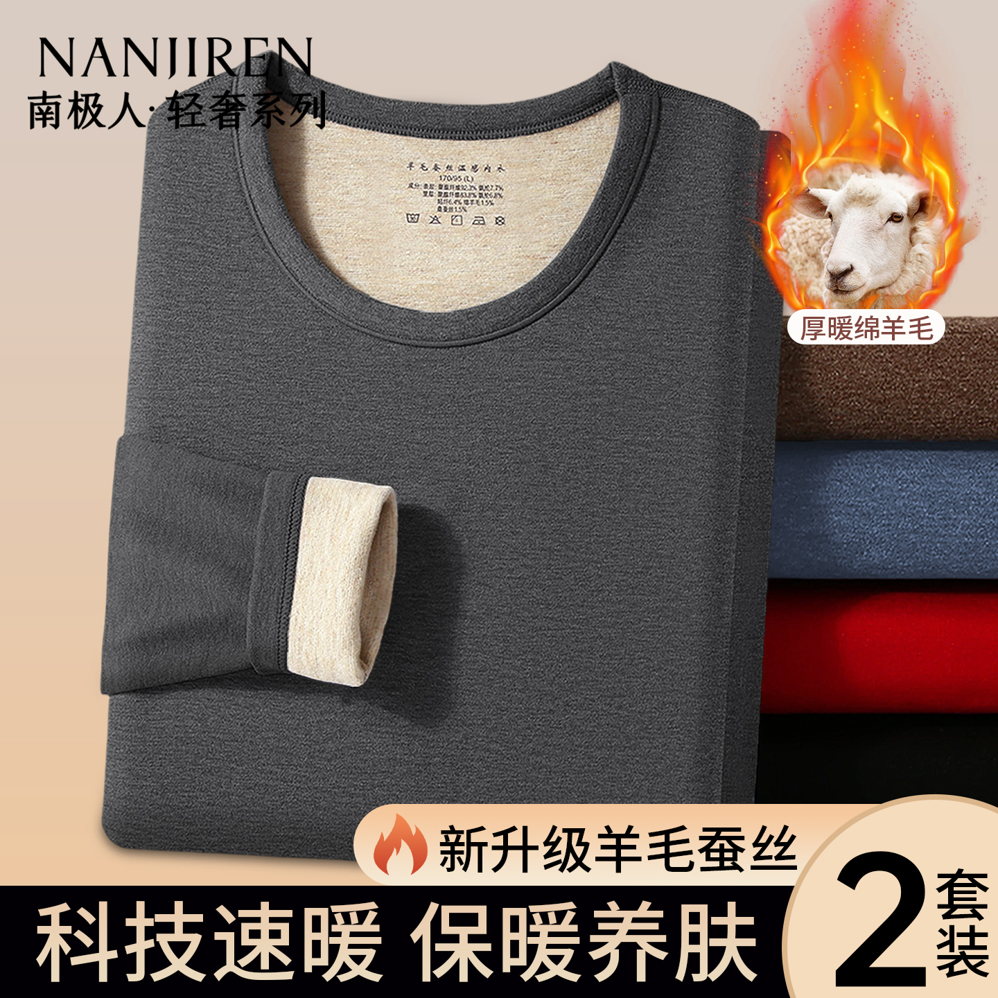 南极人保暖内衣男士加厚羊毛套装