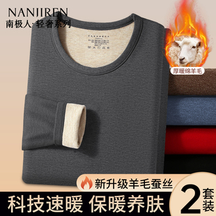 南极人保暖内衣男士加厚羊毛防寒打底衫男款大码秋衣秋裤套装冬季