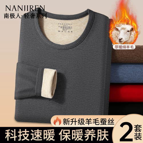 南极人保暖内衣男士加厚羊毛套装