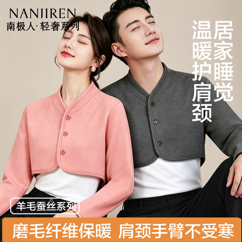 南极人护肩颈男女士加厚发热披肩
