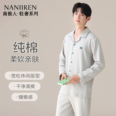 南极人睡衣男士纯棉大码家居服