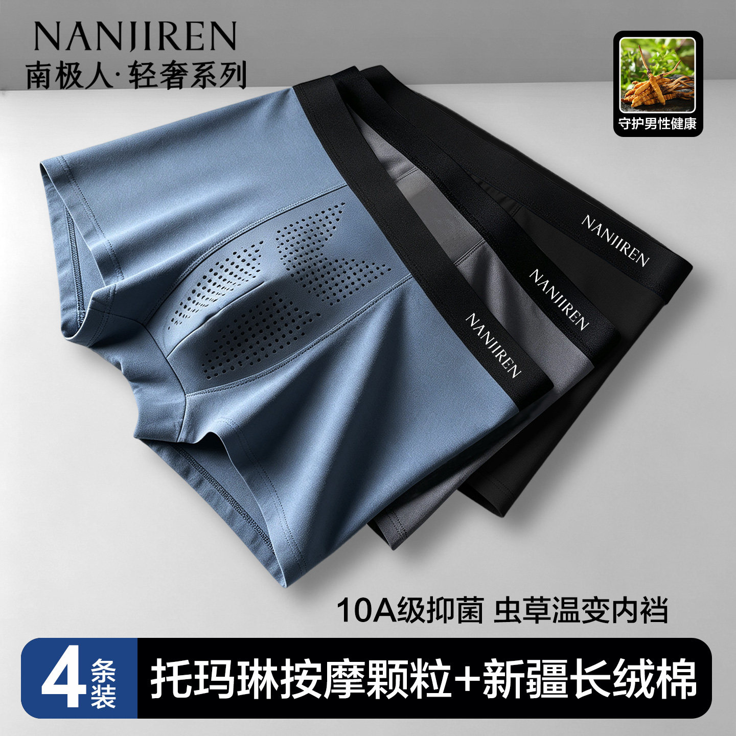 南极人内裤男托玛琳按摩颗粒短裤图片